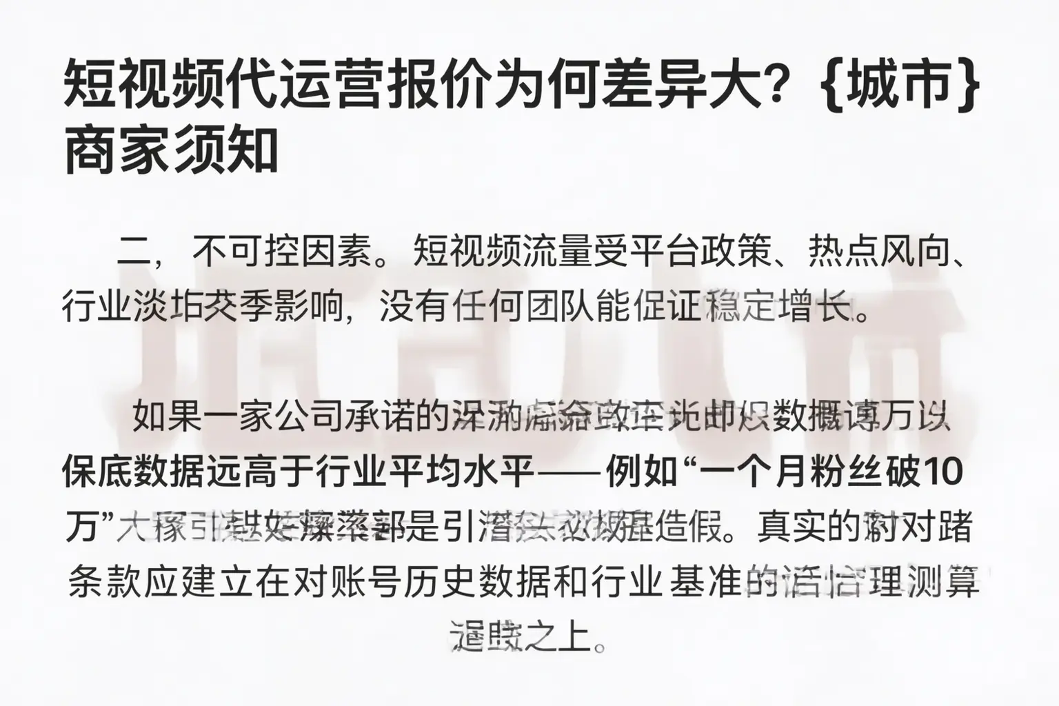 短视频代运营报价为何差异大？新和商家须知