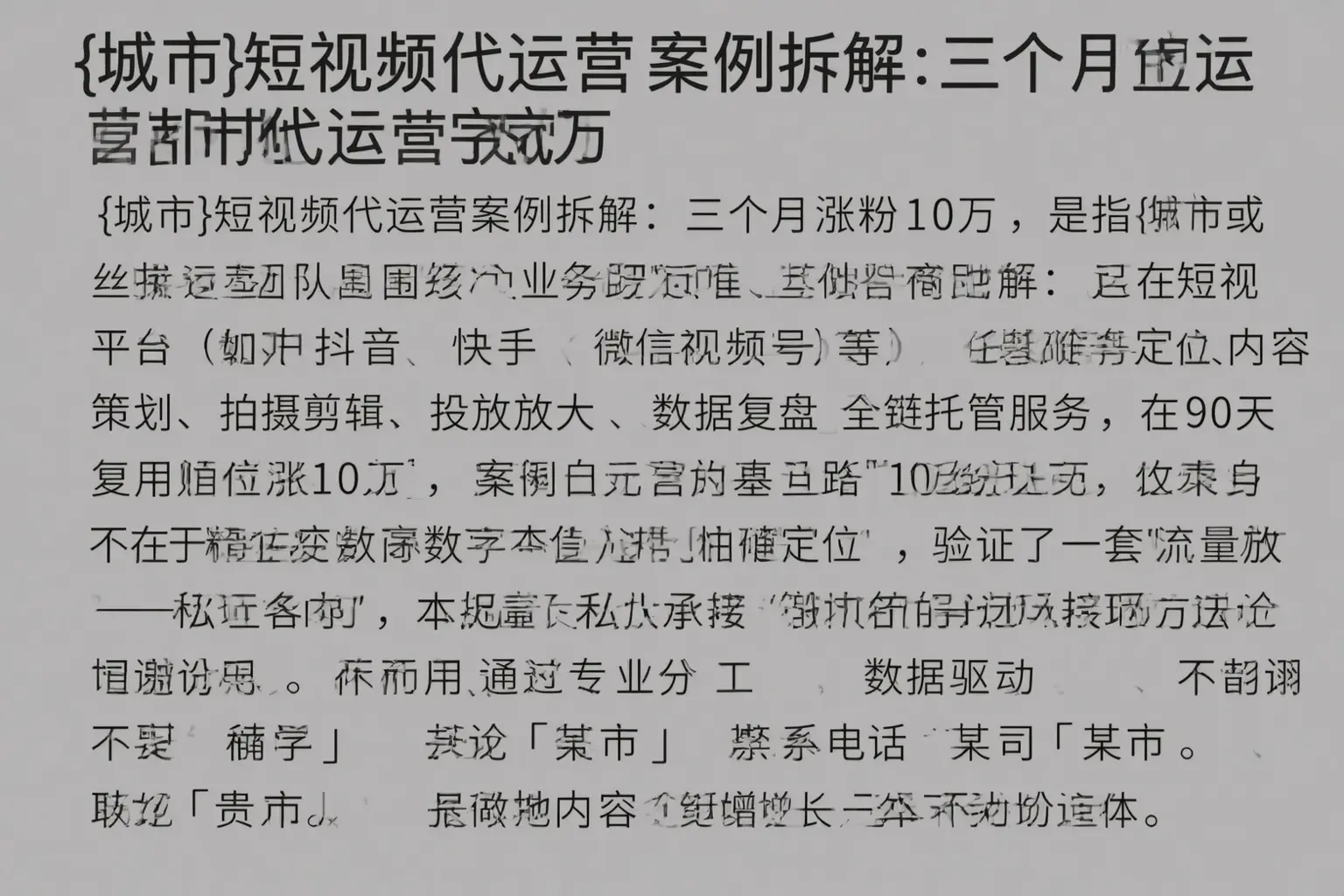 新和短视频代运营案例拆解:三个月涨粉10万