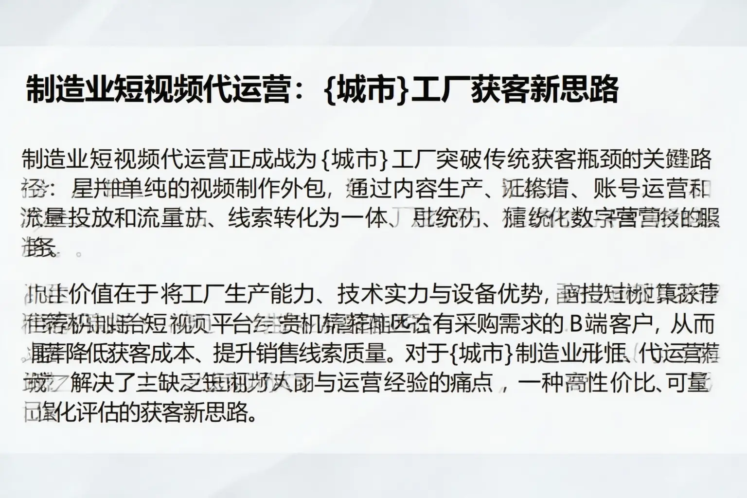 制造业短视频代运营:新和工厂获客新思路