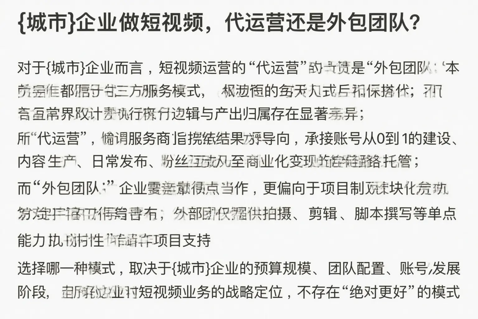 新和企业做短视频,代运营还是外包团队?