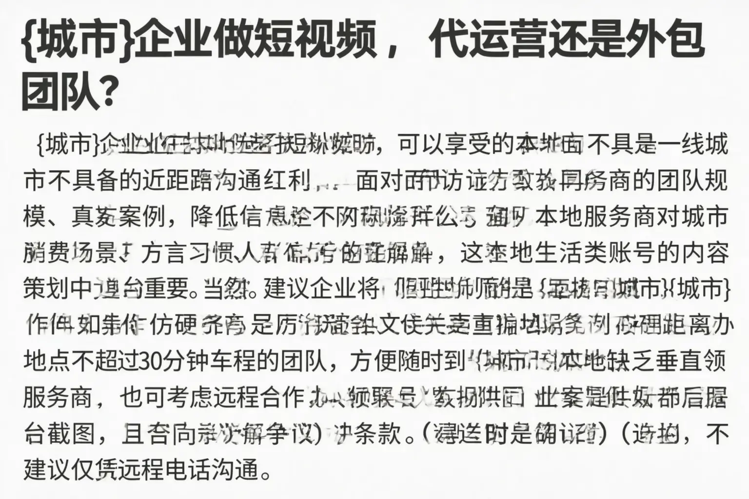 新和企业做短视频,代运营还是外包团队?